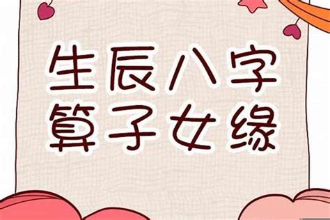 算命什么时候生孩子|八字测算子女 (算子嗣 (什么时候能有孩子))